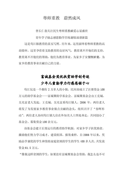 尊师重教蔚然成风