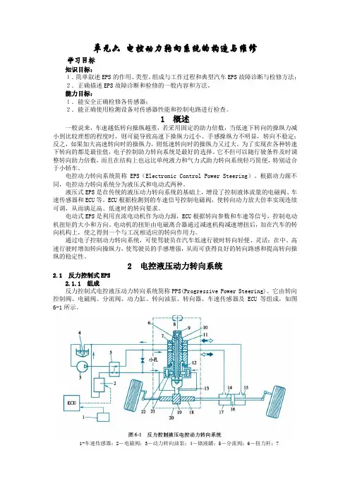 单元六 电控动力转向系统的构造与维修