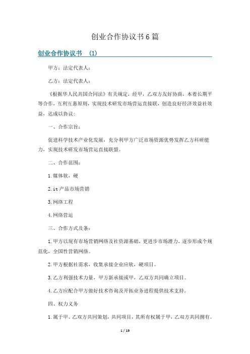 创业合作协议书6篇