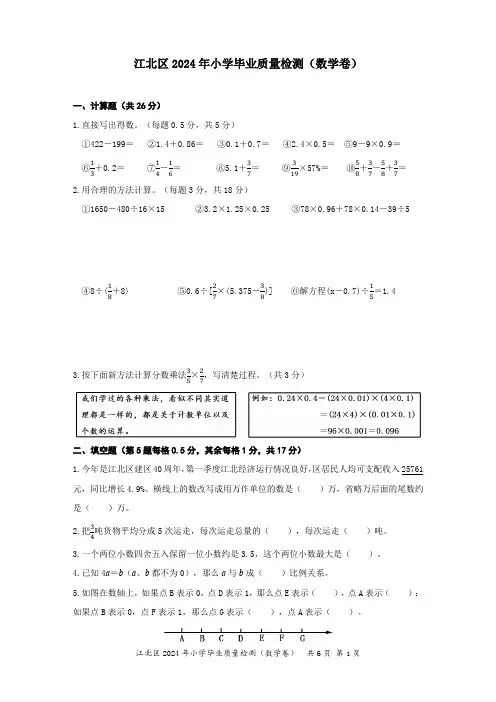 浙江省宁波市江北区2023-2024学年六年级下学期毕业数学试题 附答案