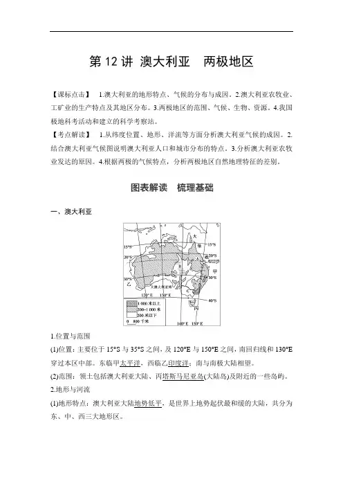 高考一轮二轮复习区域地理世界地理分区第讲澳大利亚两极地区教师用解析版