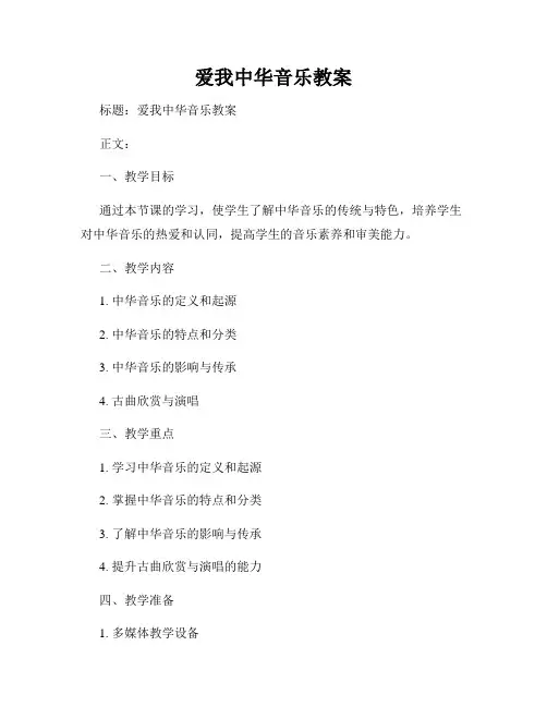 爱我中华音乐教案