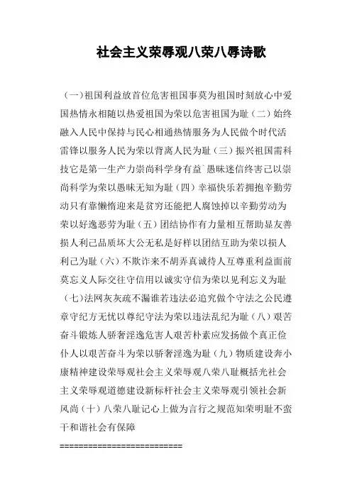 社会主义荣辱观八荣八辱诗歌