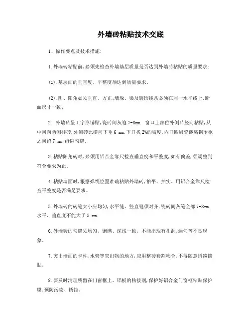 外墙砖技术交底