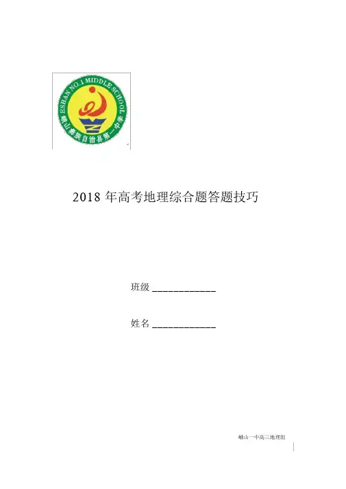 2018年高考地理综合题答题模板