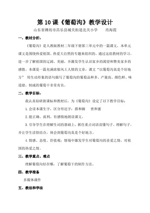 《葡萄沟》教学设计