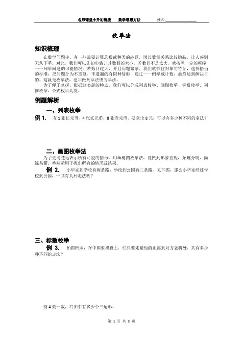 小升初练习第13课时枚举法