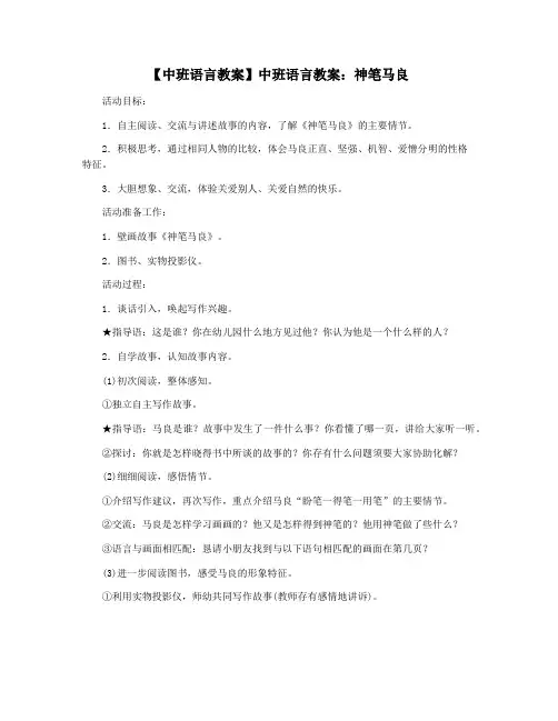 【中班语言教案】中班语言教案：神笔马良