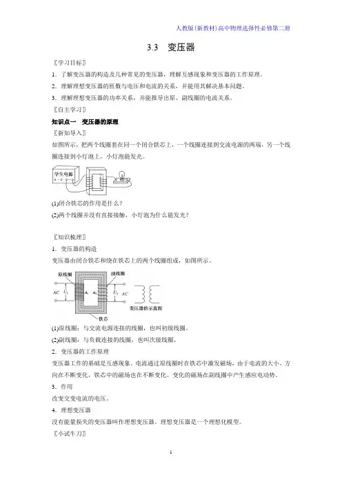 人教版(新教材)高中物理选择性必修2精品学案3：3 3变压器
