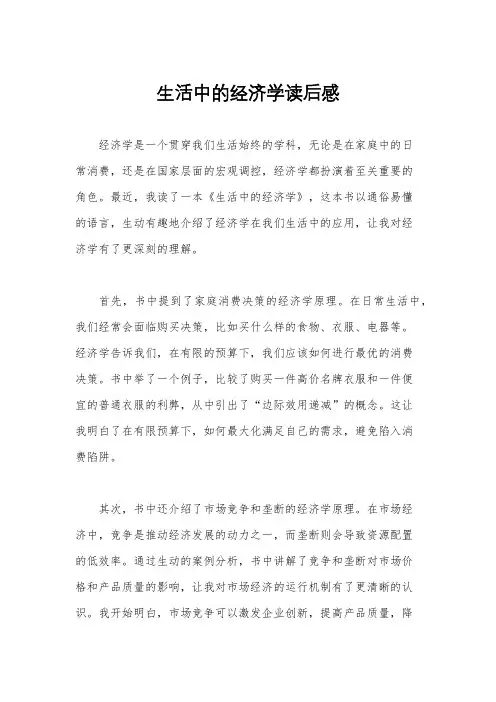 生活中的经济学读后感