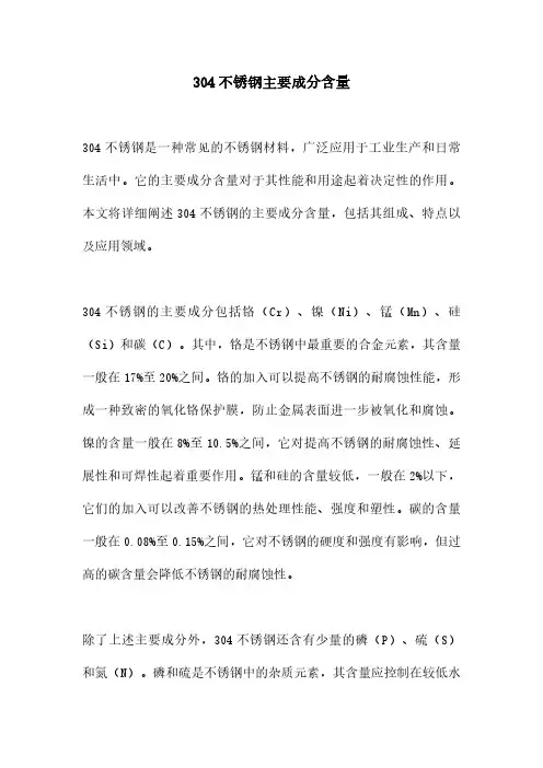304不锈钢主要成分含量
