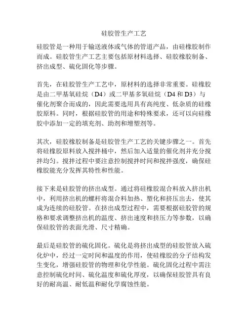 硅胶管生产工艺