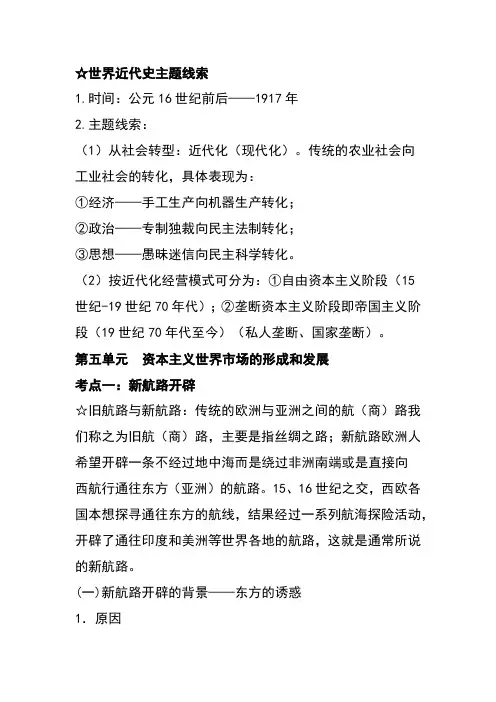 人民版高中历史必修二专题五知识点