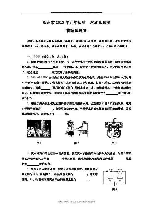 最新河南省郑州市九年级第一次质量预测物理试卷word版(含答案)