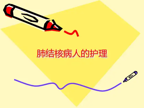肺结核 ppt课件