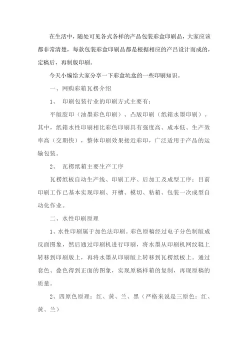 彩盒坑盒的印刷知识-百佳彩