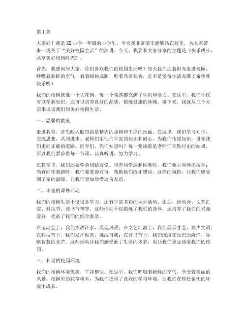 一年级播音演讲稿三分钟(3篇)