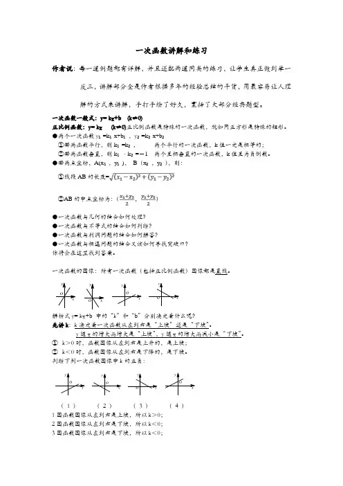 一次函数各类题型详解加练习