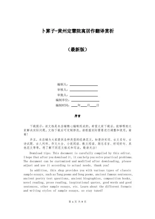 卜算子-黄州定慧院寓居作翻译赏析
