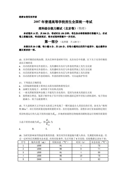 北京市2007-2012高考物理真题及答案详解