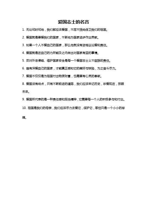 爱国志士的名言