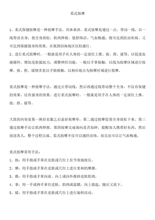 柔式按摩是哪种