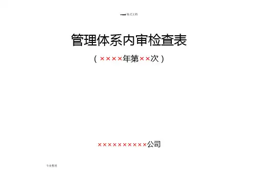 RBT214_2017检验检测机构通用要求最新内审检查表