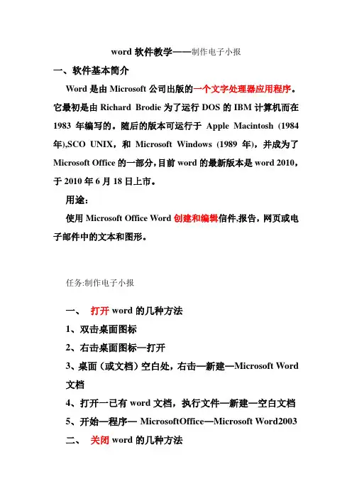 word软件教学——制作电子小报