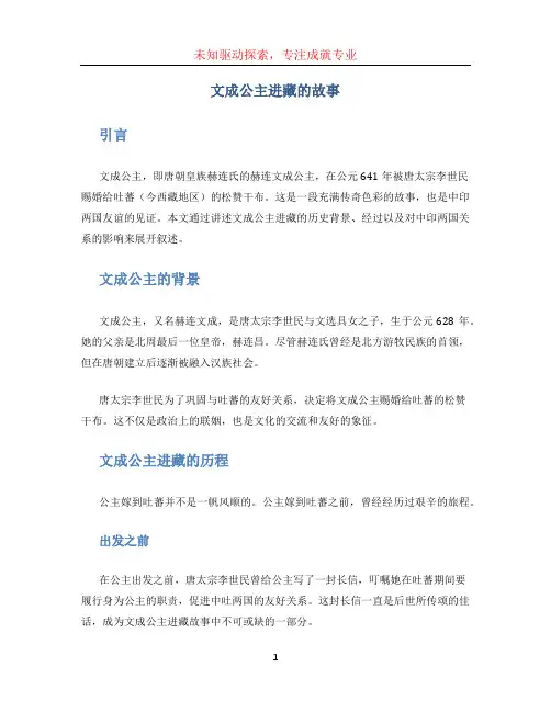 文成公主进藏的故事