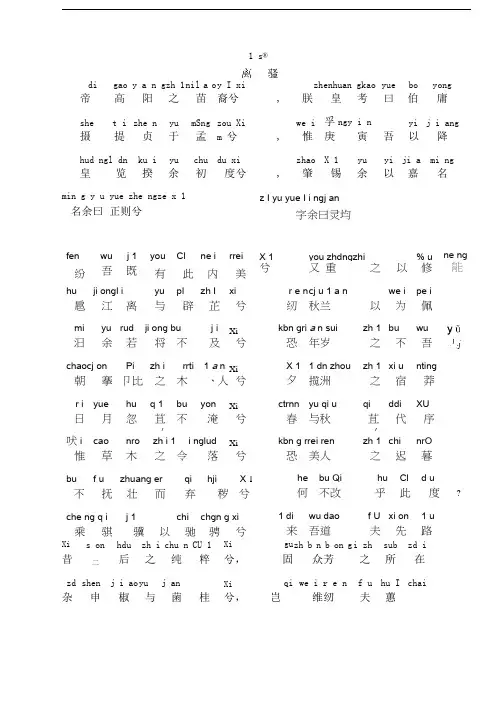 离骚-注音版