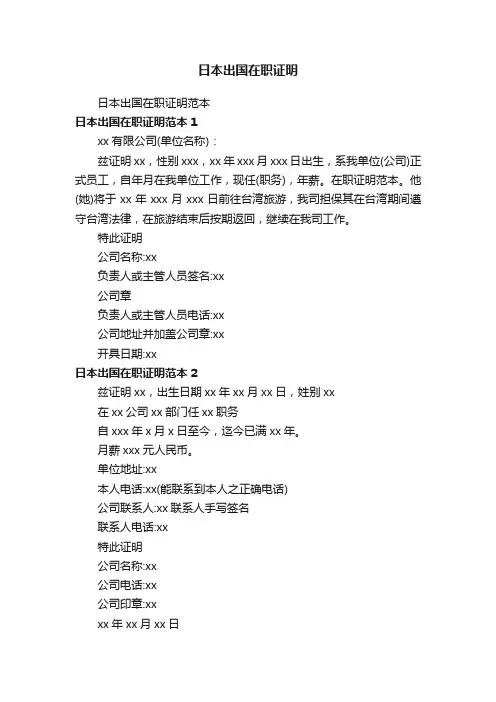 日本出国在职证明