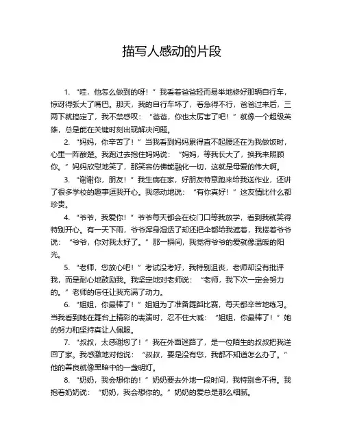 描写人感动的片段