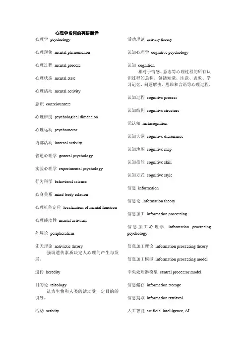 心理学名词的英语翻译