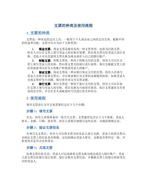 支票的种类及使用流程