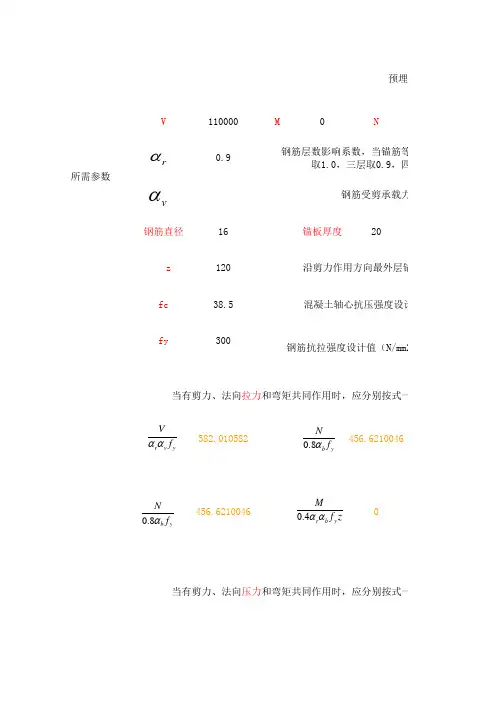 预埋件计算