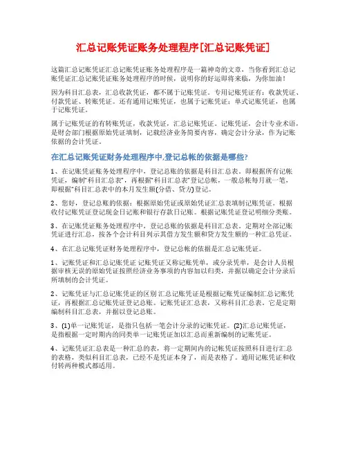 汇总记账凭证账务处理程序[汇总记账凭证]