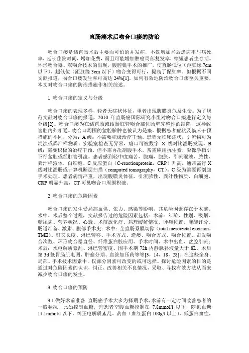 直肠癌术后吻合口瘘的防治
