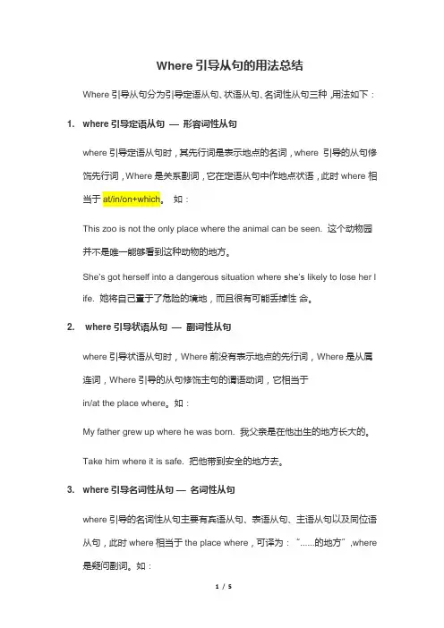 Where引导从句的用法总结