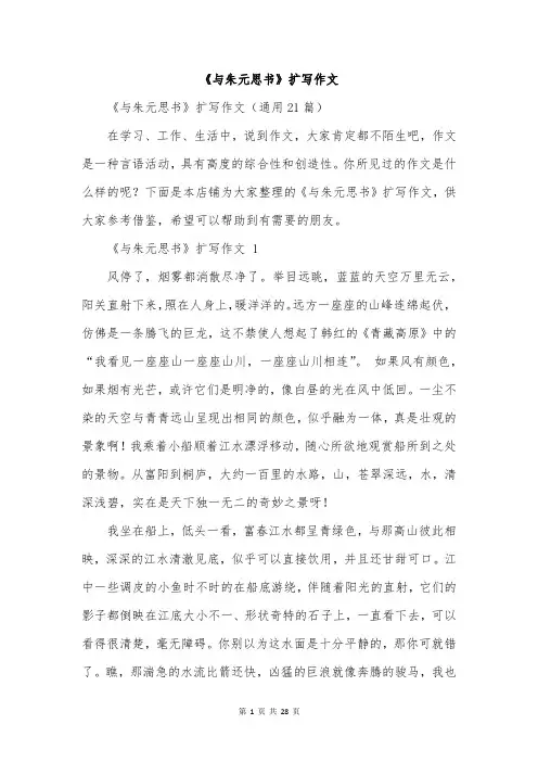 《与朱元思书》扩写作文
