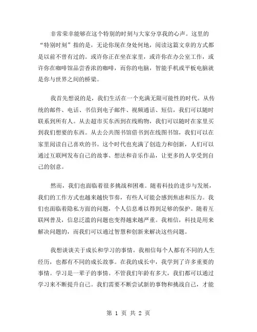 我想说的话作文范文