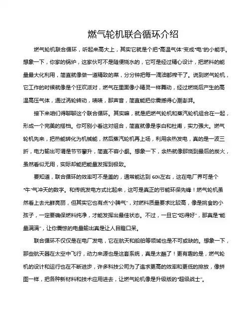 燃气轮机联合循环介绍