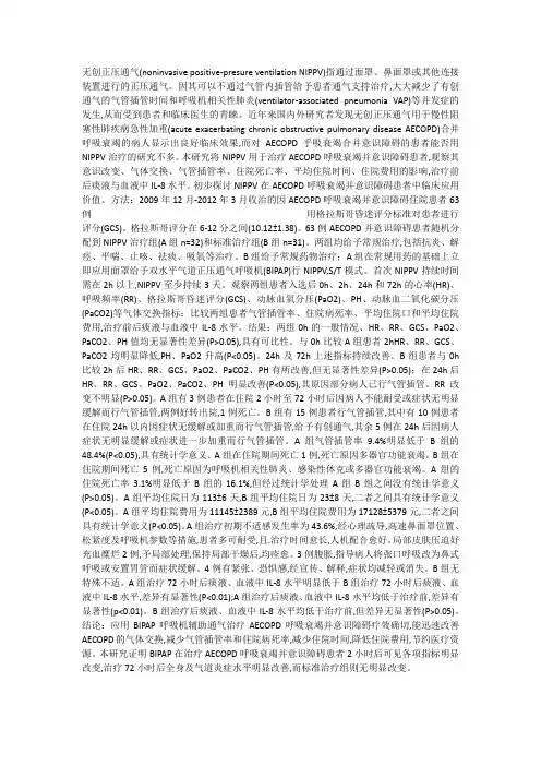 无创正压通气