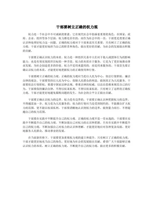 干部要树立正确的权力观