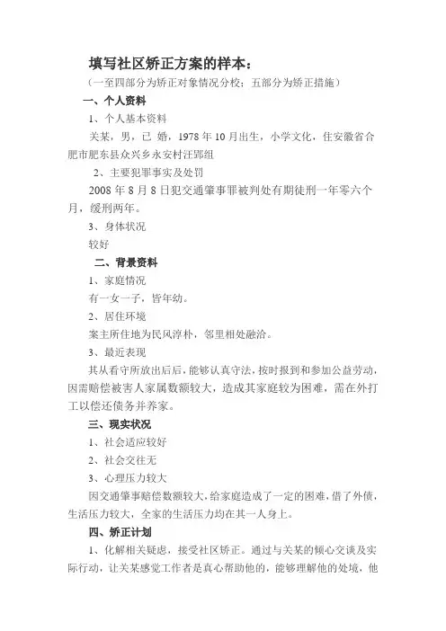 矫正方案填写样本[1]