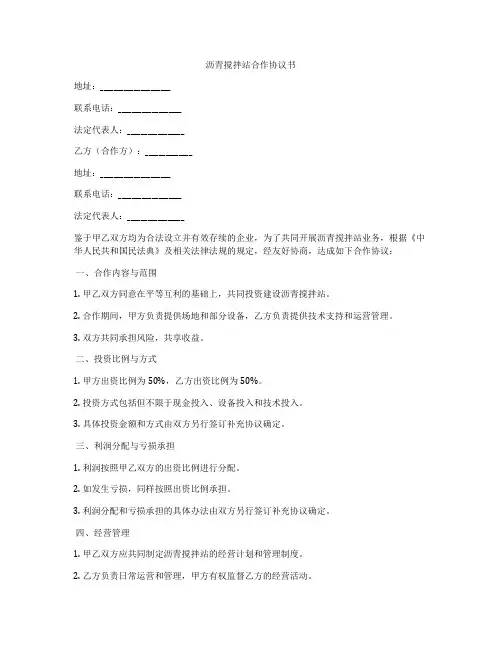 沥青搅拌站合作协议书