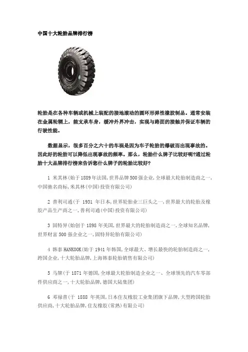 中国轮胎市场十大品牌