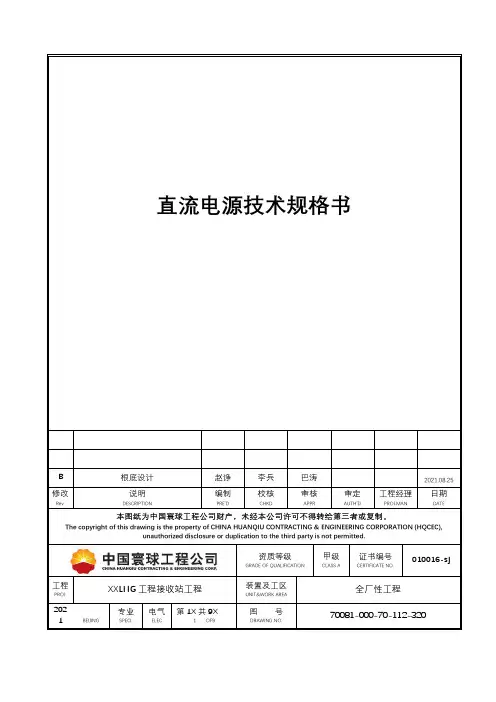 直流电源技术规格书