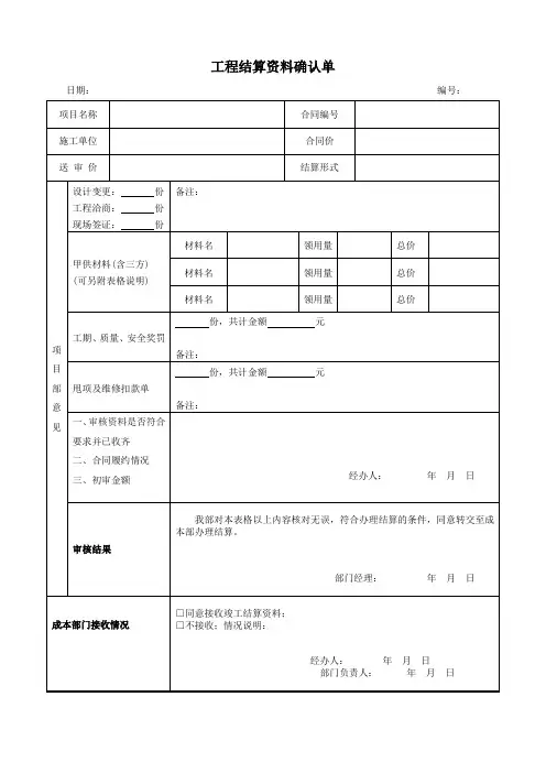 工程结算资料确认单 模板