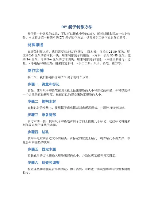 DIY凳子制作方法
