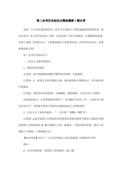 高二会考历史知识点精选最新5篇分享